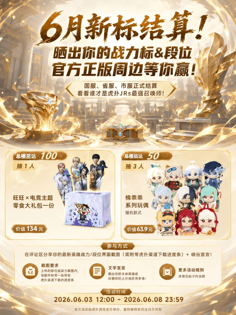 九游官网-【有奖活动】6月新标结算！晒出你的王者英雄战力/段位，赢KPL零食大礼包